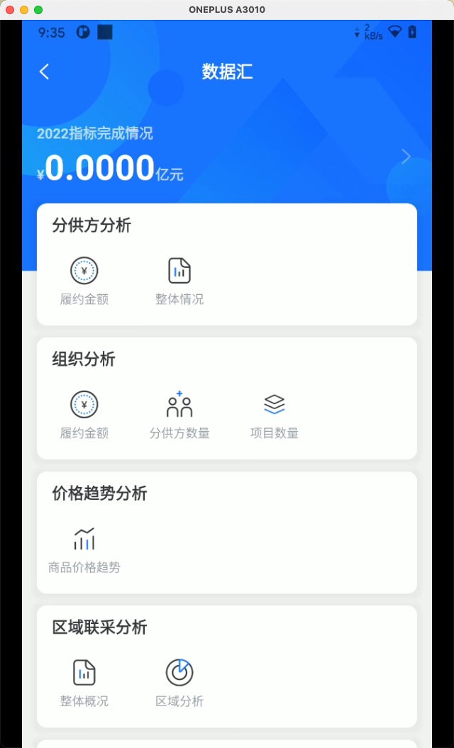 云筑集采v2.5.3截图1