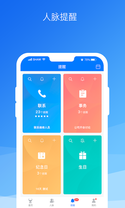 懒牛人脉v6.0截图1