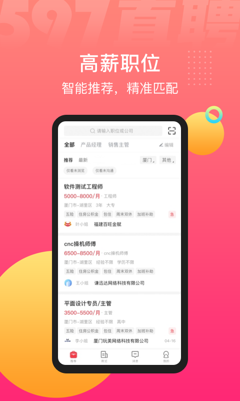 597直聘v5.1.4.072518截图4