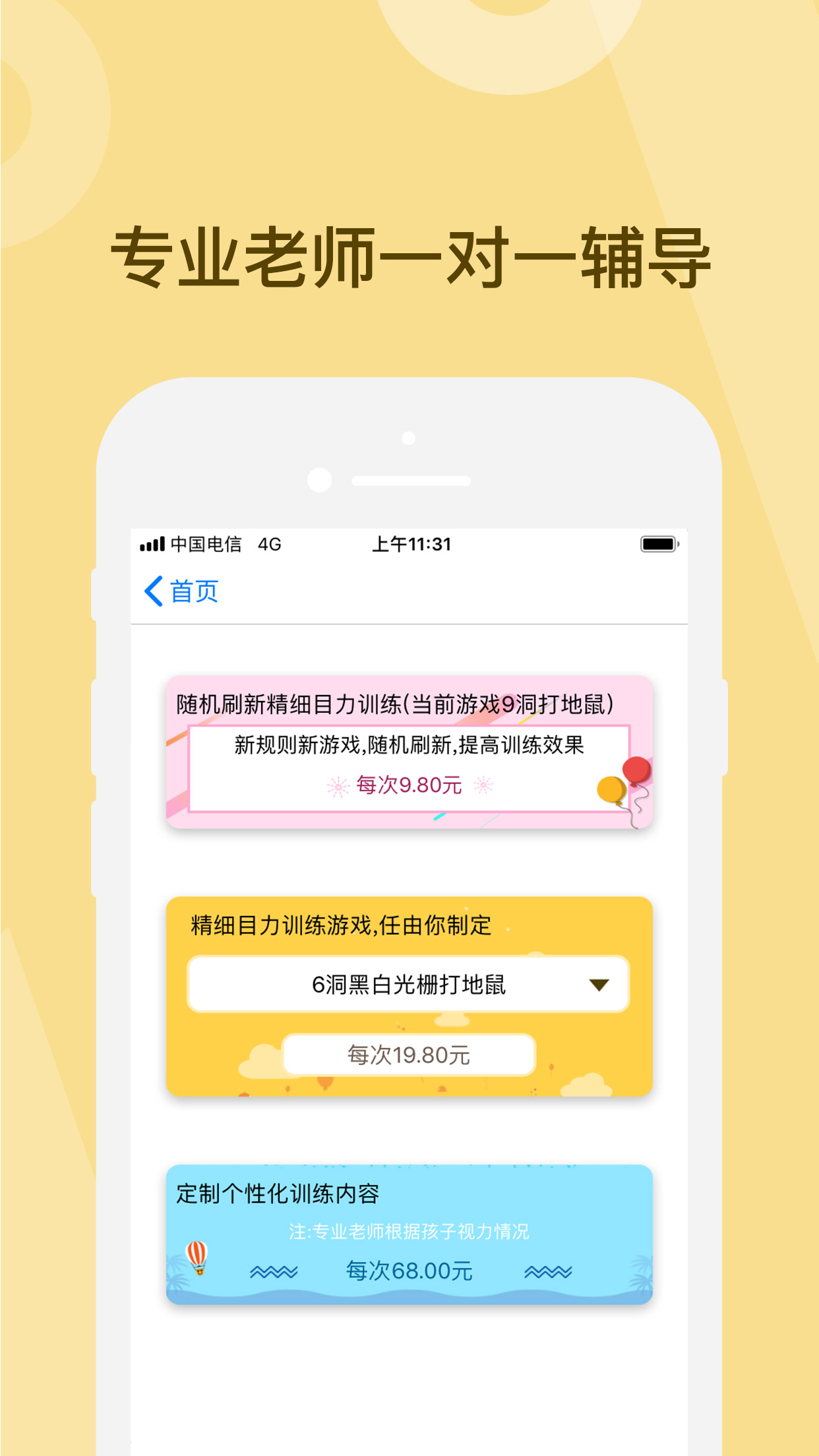 弱视训练v1.4.8截图2