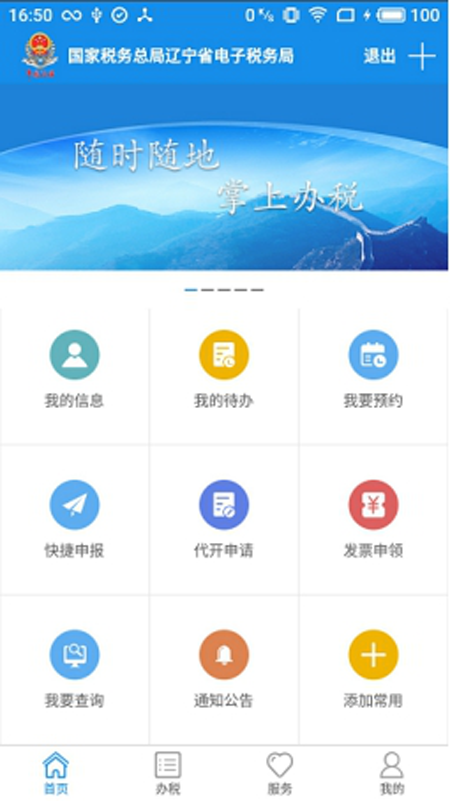 辽宁移动办税v6.3.1.74截图3