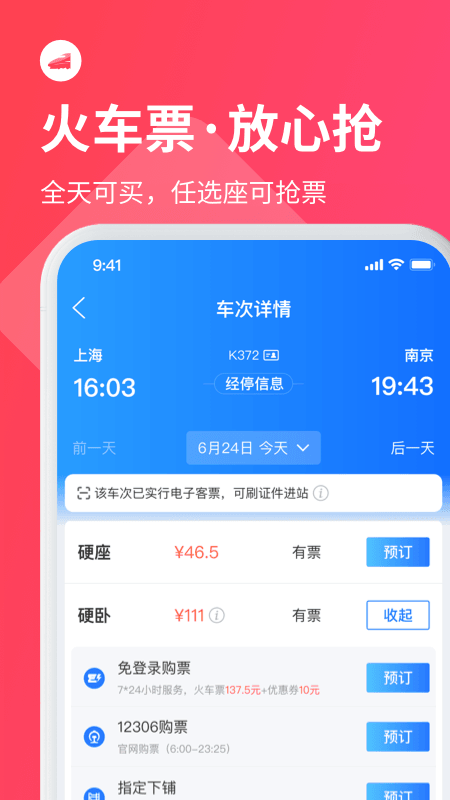 巴士管家v7.6.3截图4