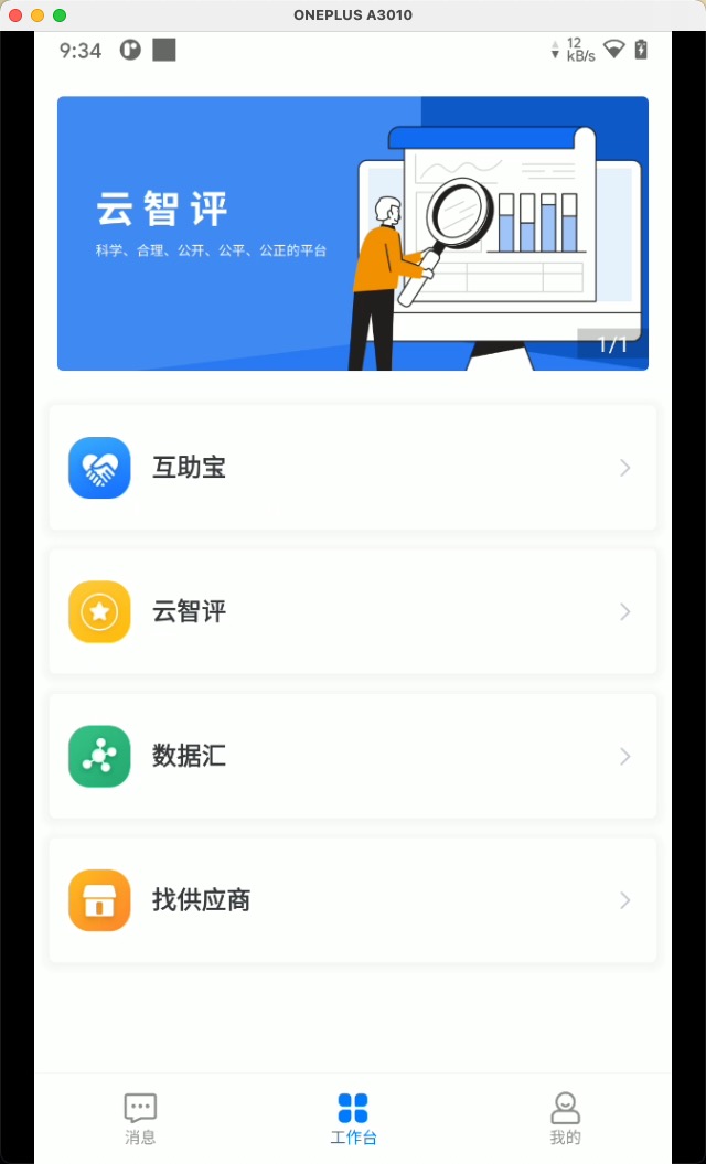 云筑集采v2.5.3截图4