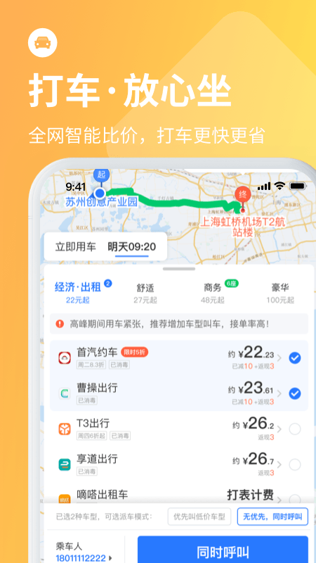 巴士管家v7.6.3截图1