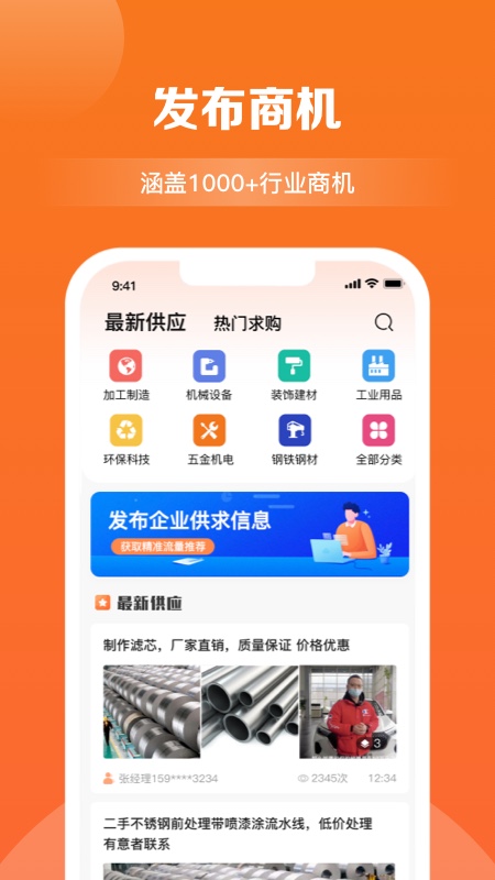 天眼拓客v4.1.4截图3