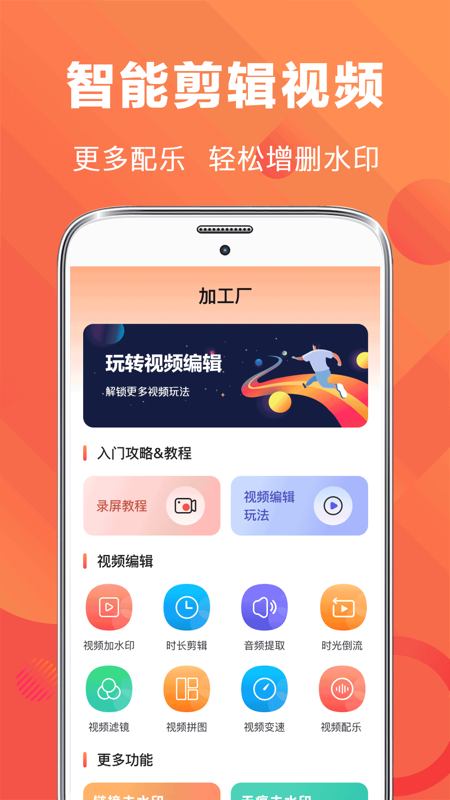 录屏EV手游录制v6.8.34截图3