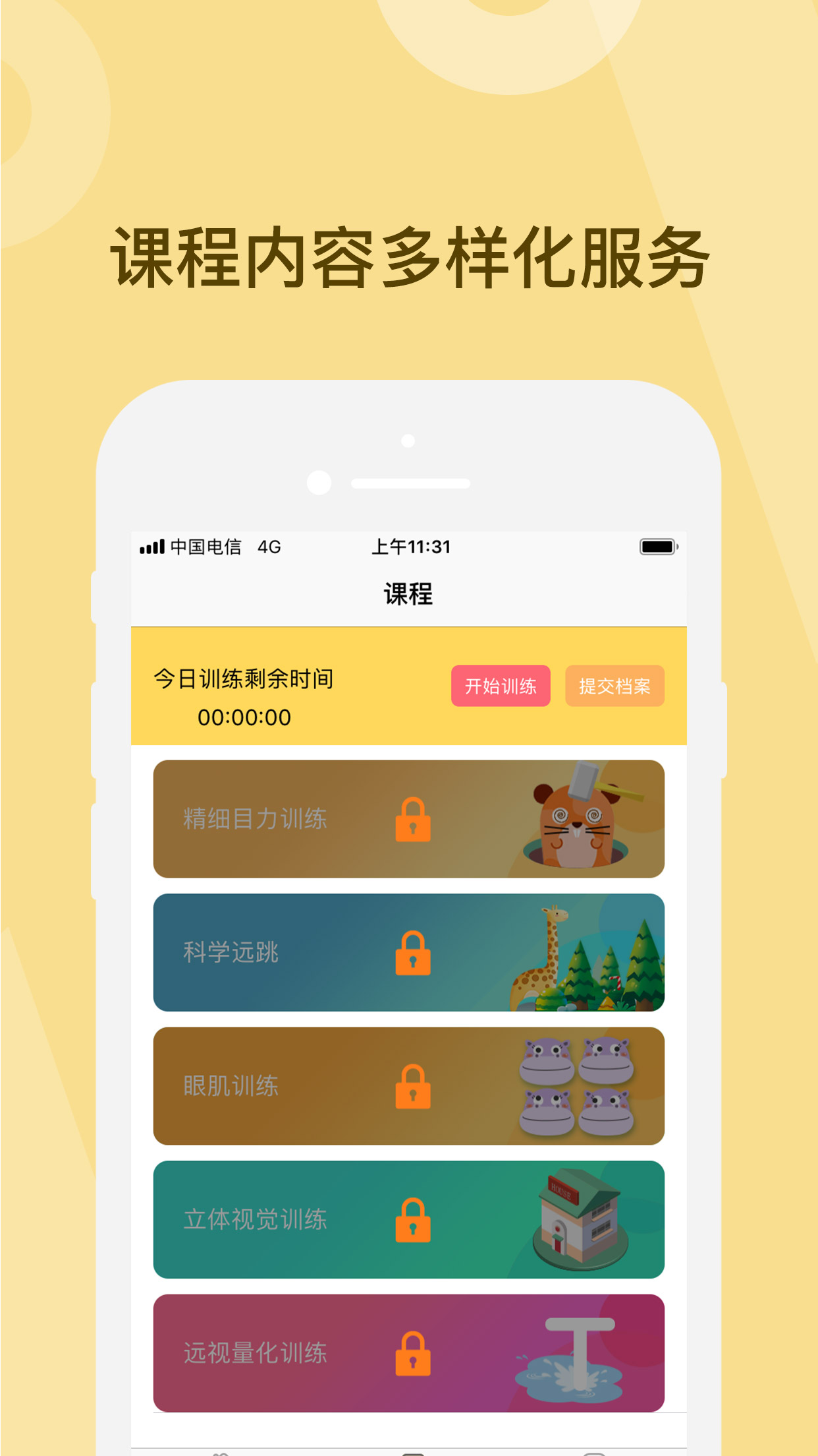 弱视训练v1.4.8截图3