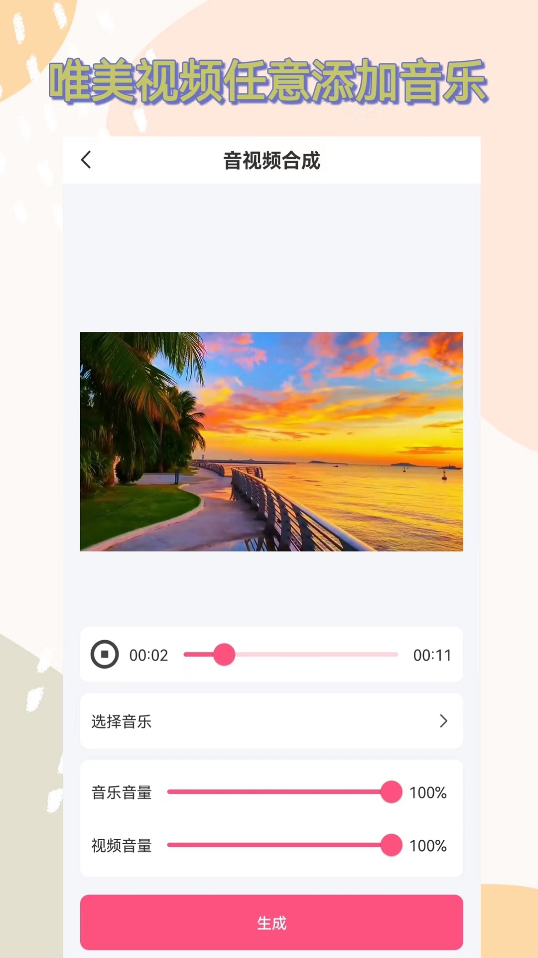 音频剪辑全能王v1.0截图2