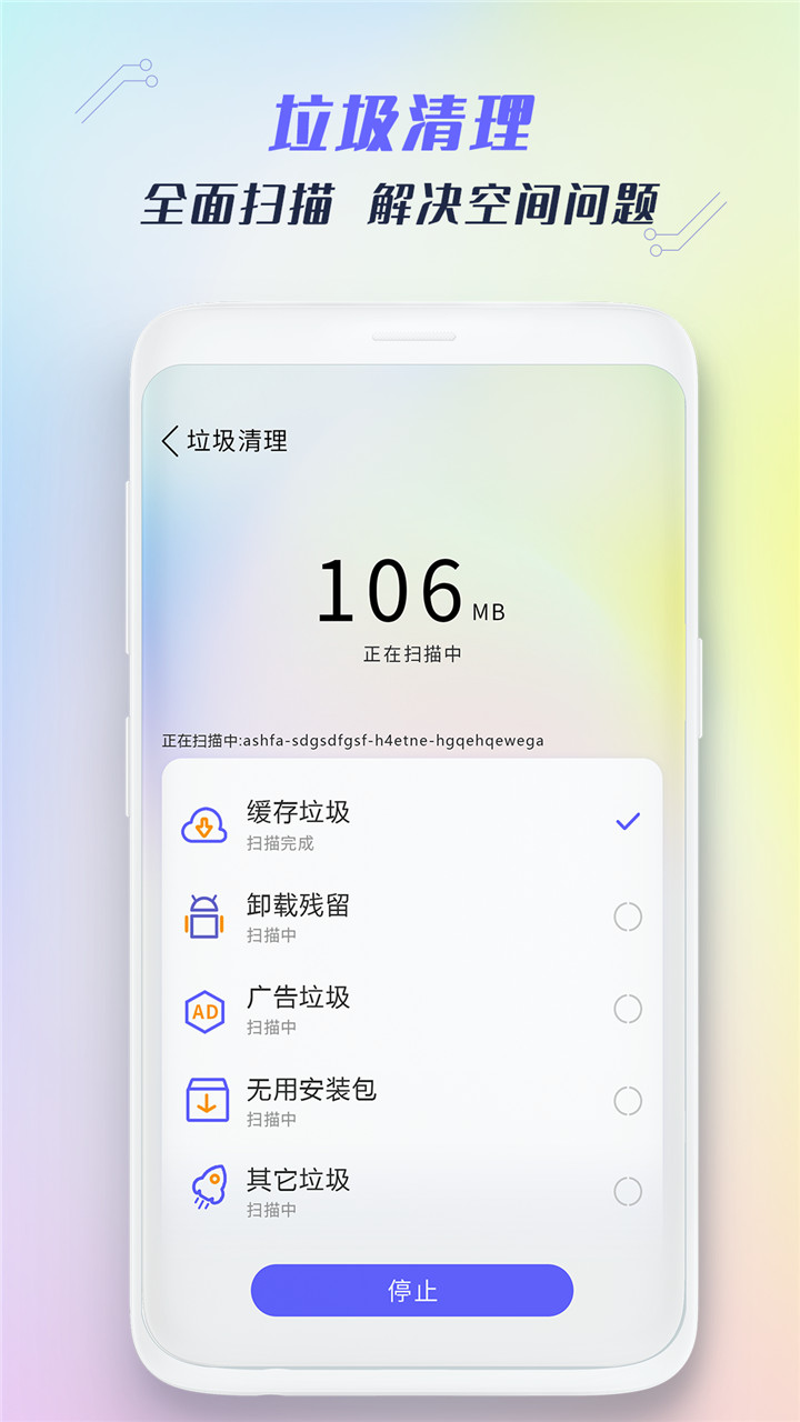 垃圾清理王v1.4截图3