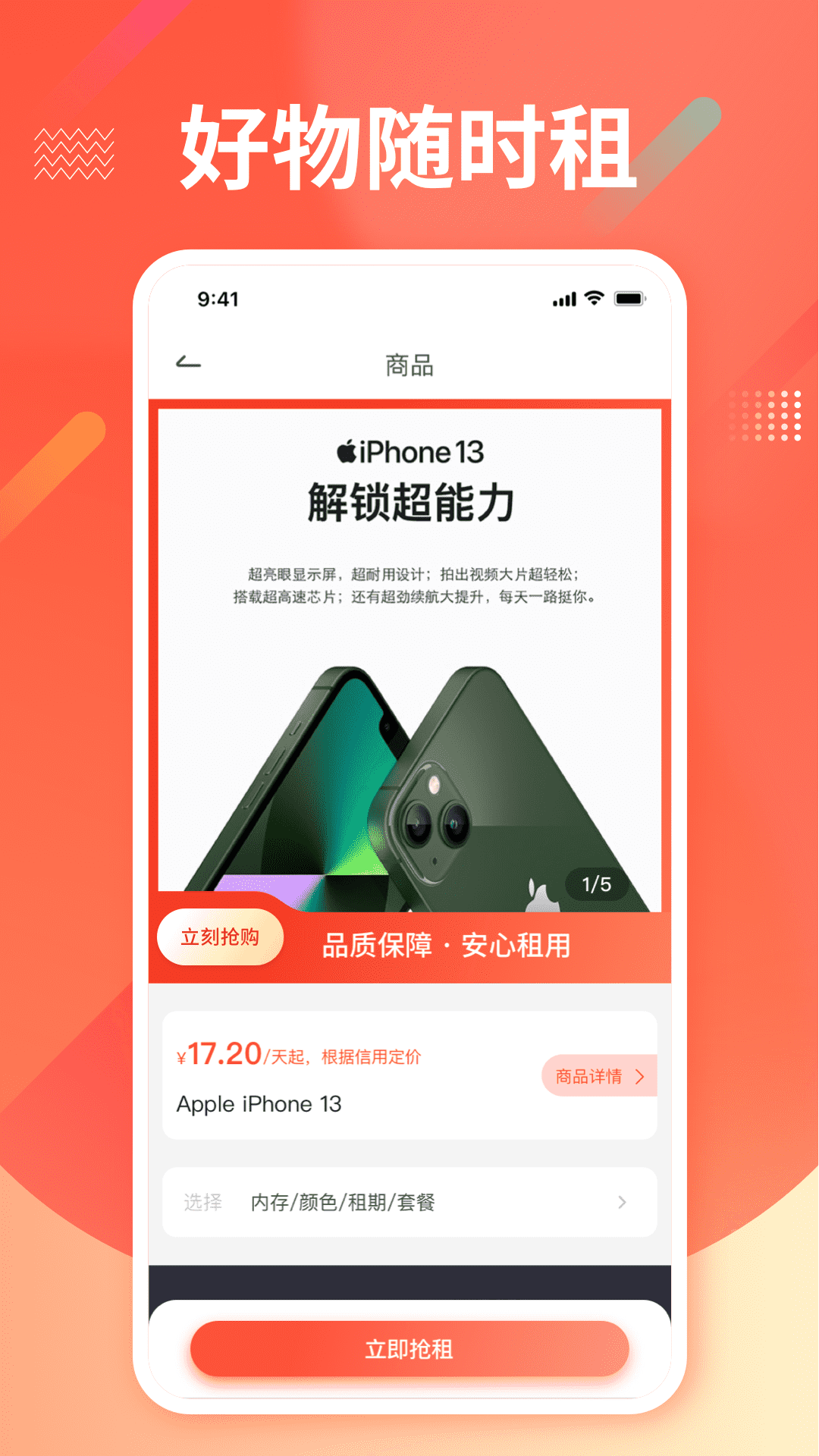 租机v1.0.0截图2