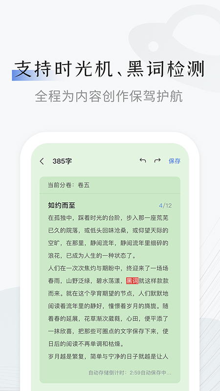 小黑屋云写作v1.4.0截图3