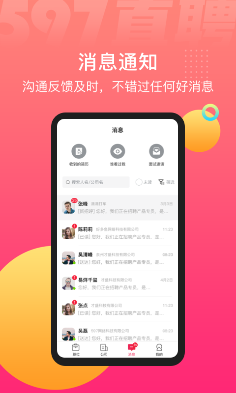 597直聘v5.1.4.072518截图2