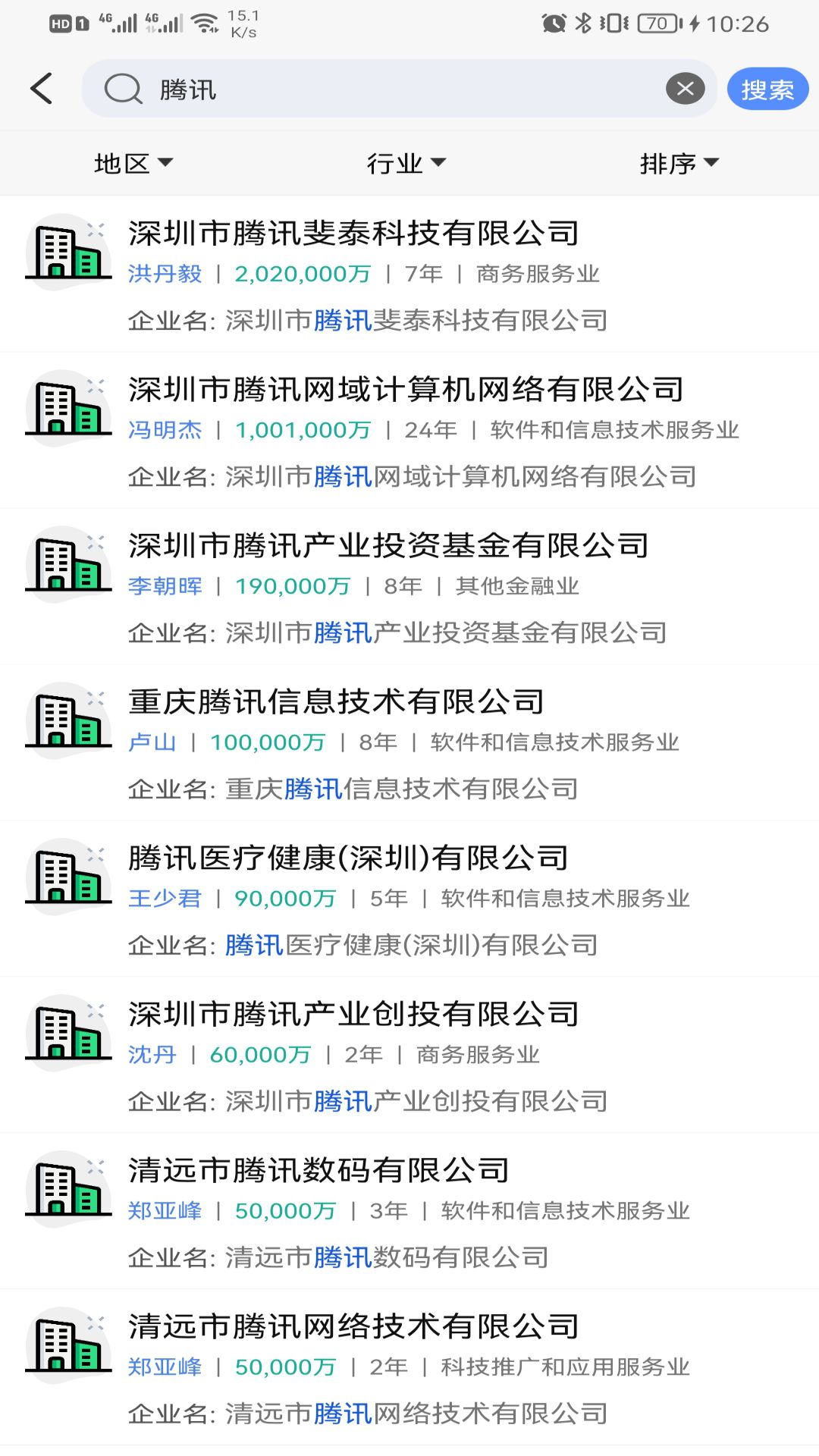 天企查v22.7.25截图4