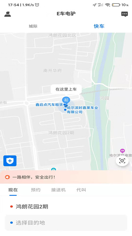 e车电驴截图1