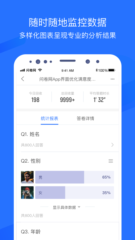 问卷网v2.7.4截图1