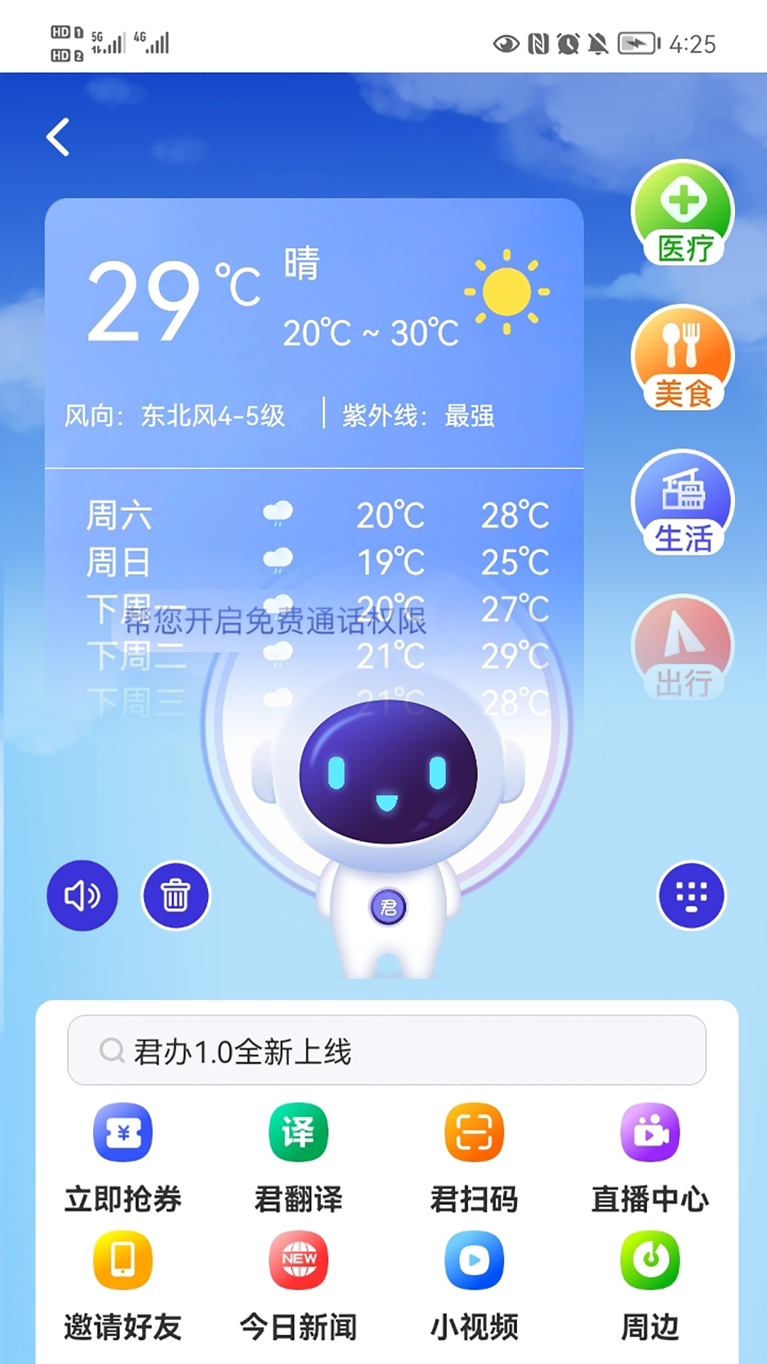 君办v2.2.3截图3