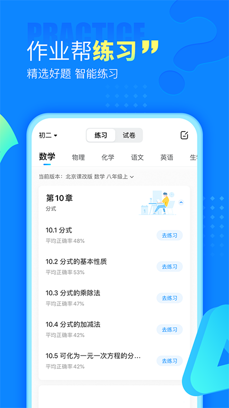 作业帮v13.39.0截图4