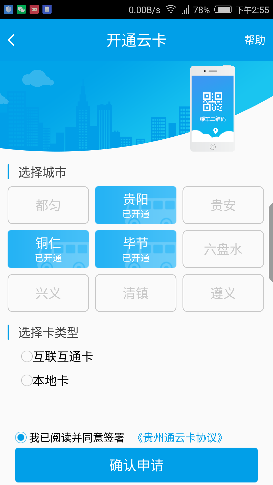 贵州通v5.9.3.220725release截图1