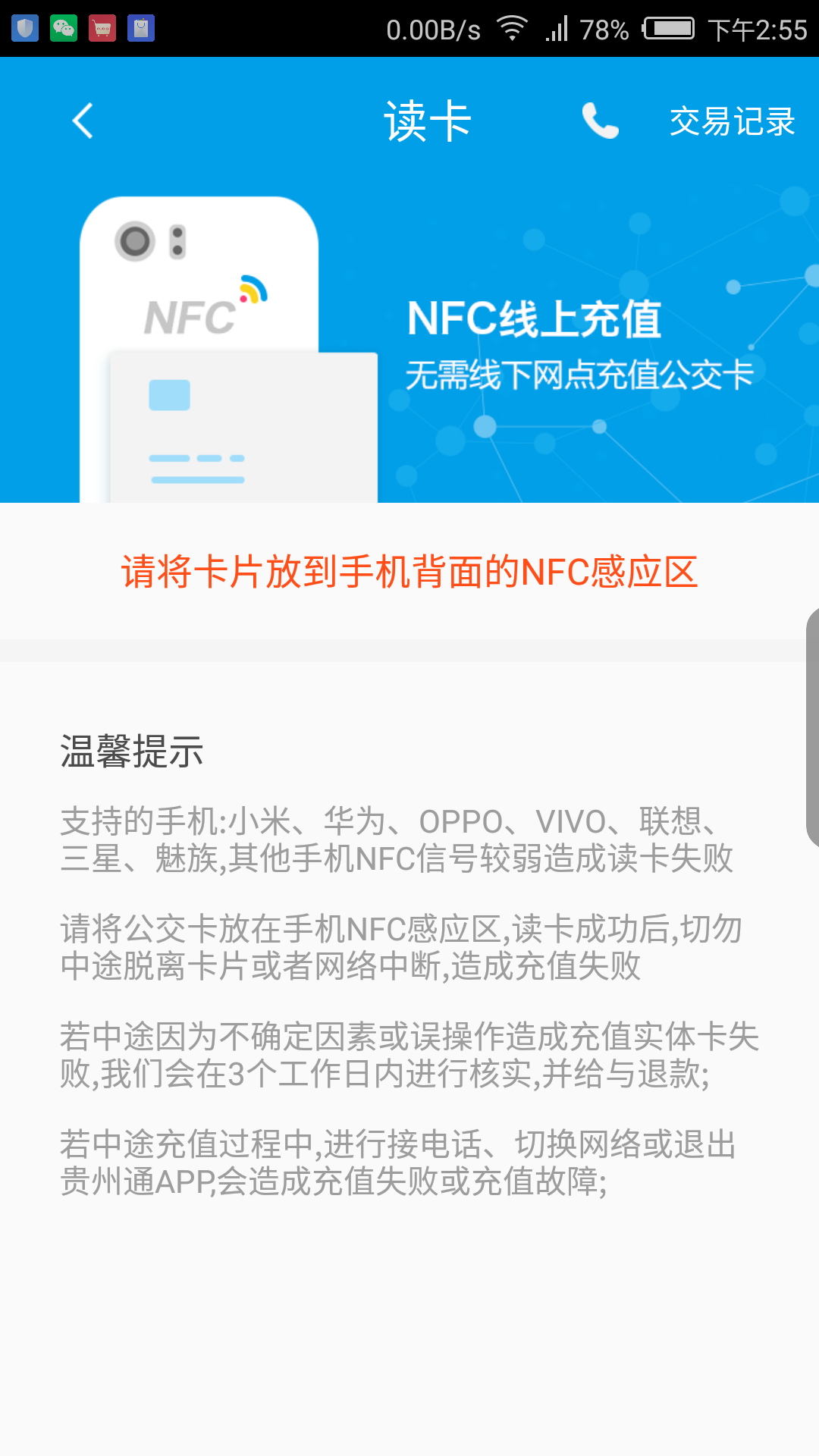 贵州通v5.9.3.220725release截图3