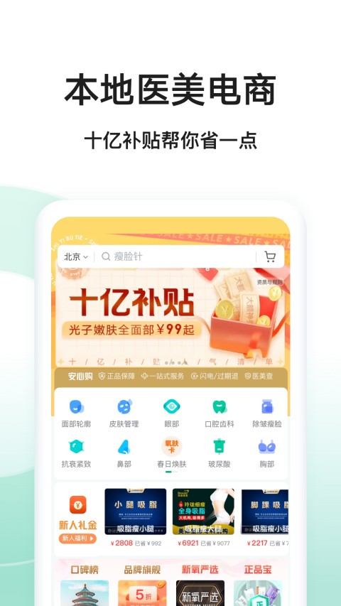 新氧医美v9.6.0截图2