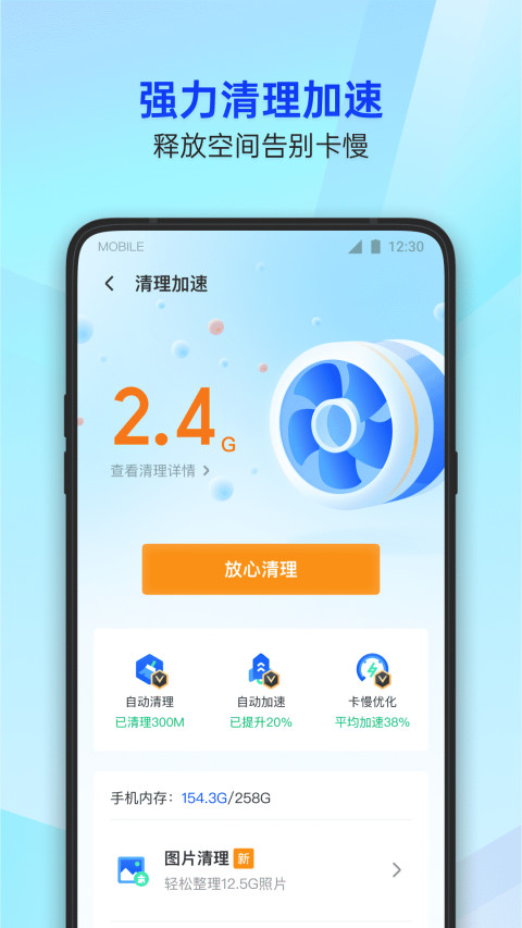 腾讯手机管家v16.1.0截图3