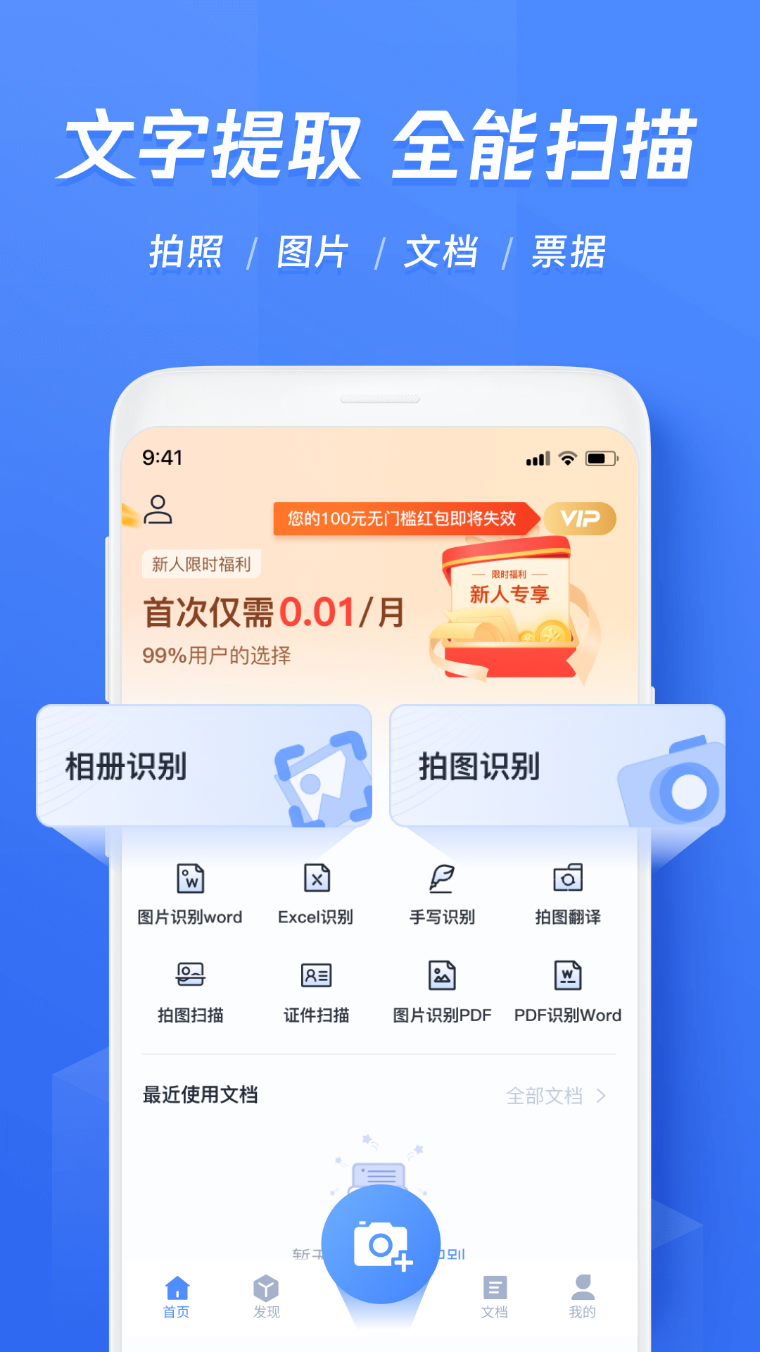 迅捷文字识别v6.2.1.0截图5