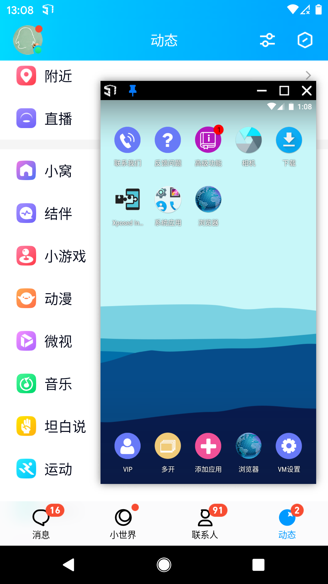 51虚拟机v1.3.1.3.08-64cnfn截图1