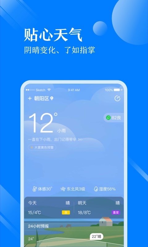 天气万年历v5.1.1截图3