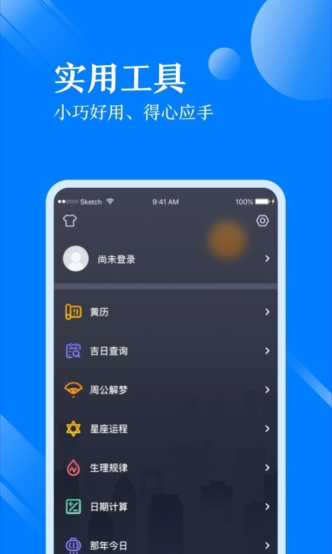 天气万年历v5.1.1截图1