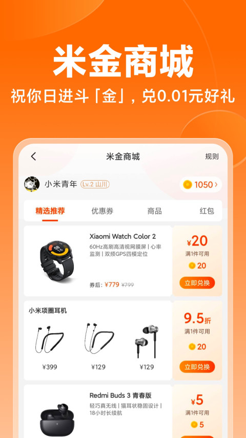 小米商城v5.8.9.20220721.r1截图1