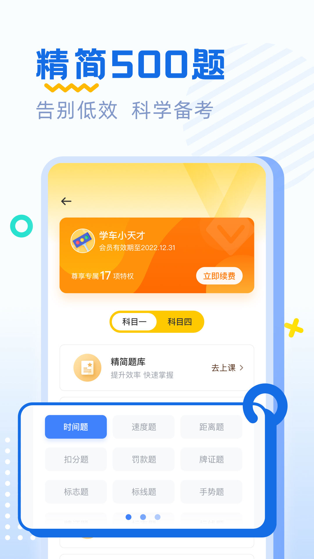 驾考刷题v2.0.6截图3