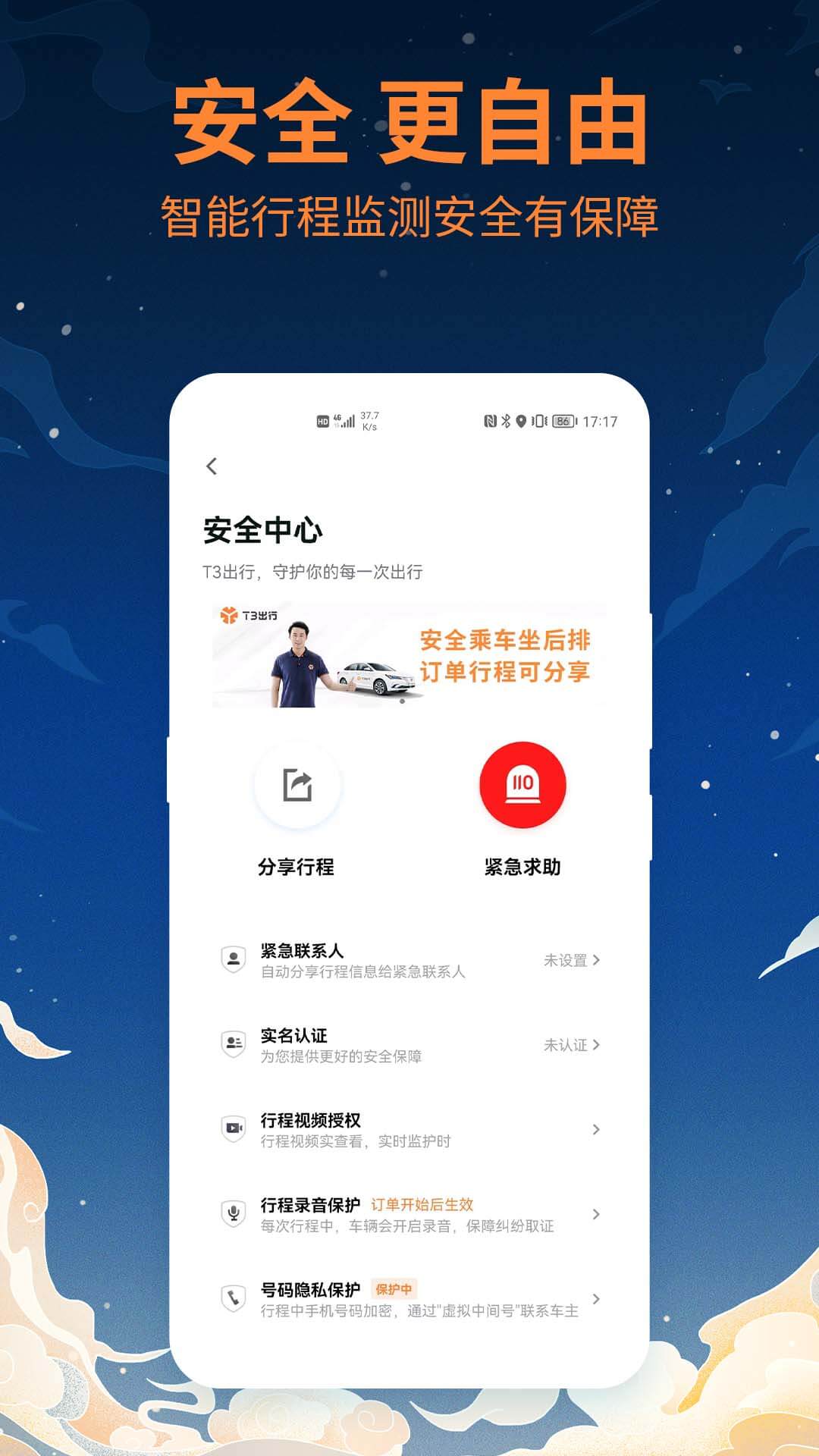 T3出行v2.1.47截图1