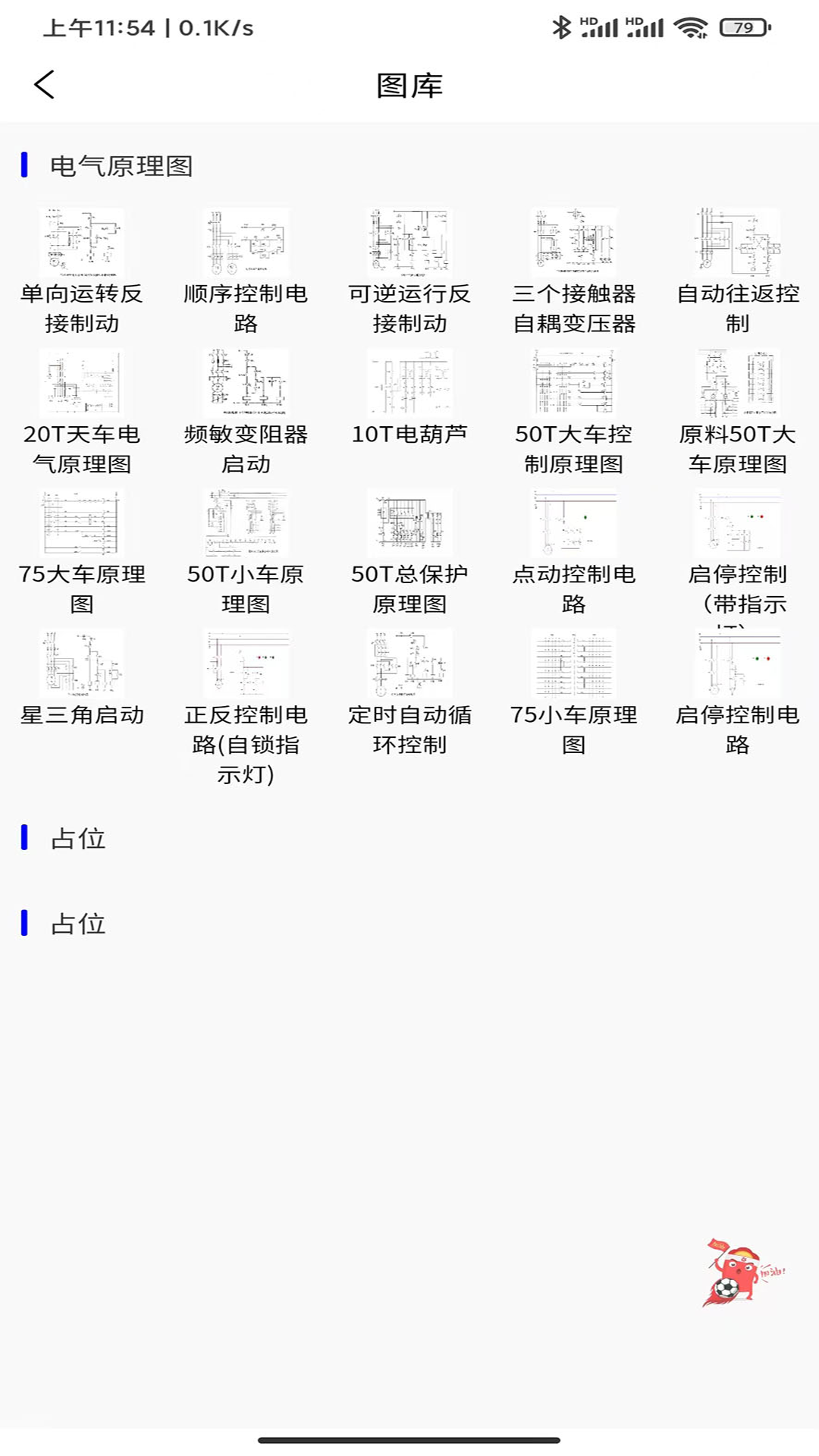 小莫电气平台v1.0.6截图3