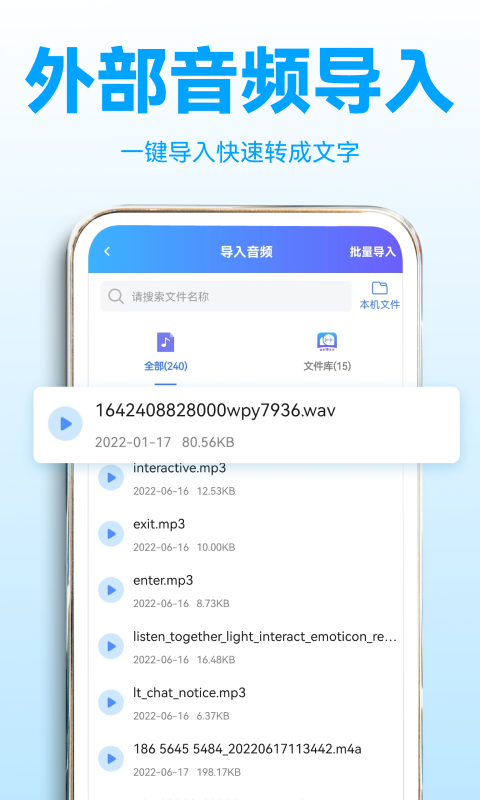 录音转文字助理v2.3.7截图5