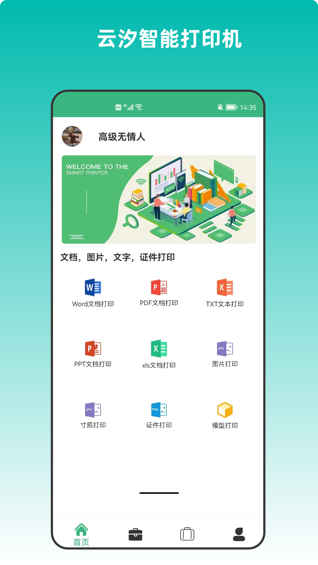 云汐智能打印机v6.0截图5