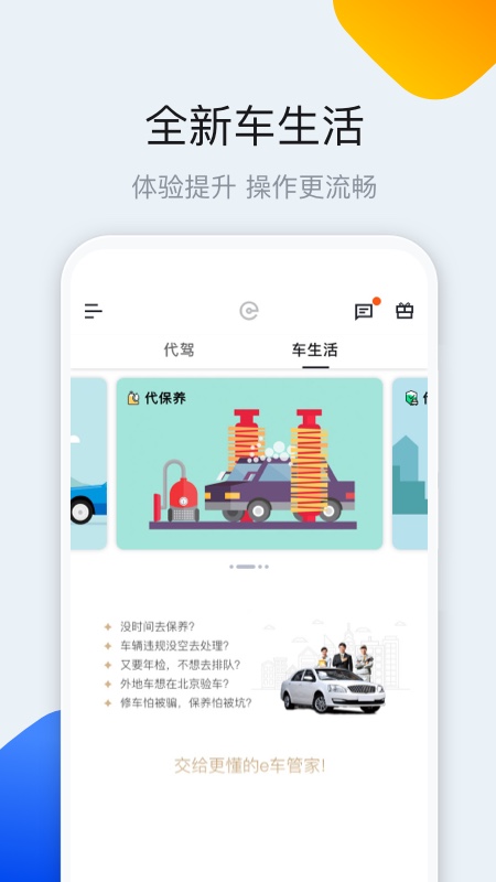 e代驾v9.15.2截图3