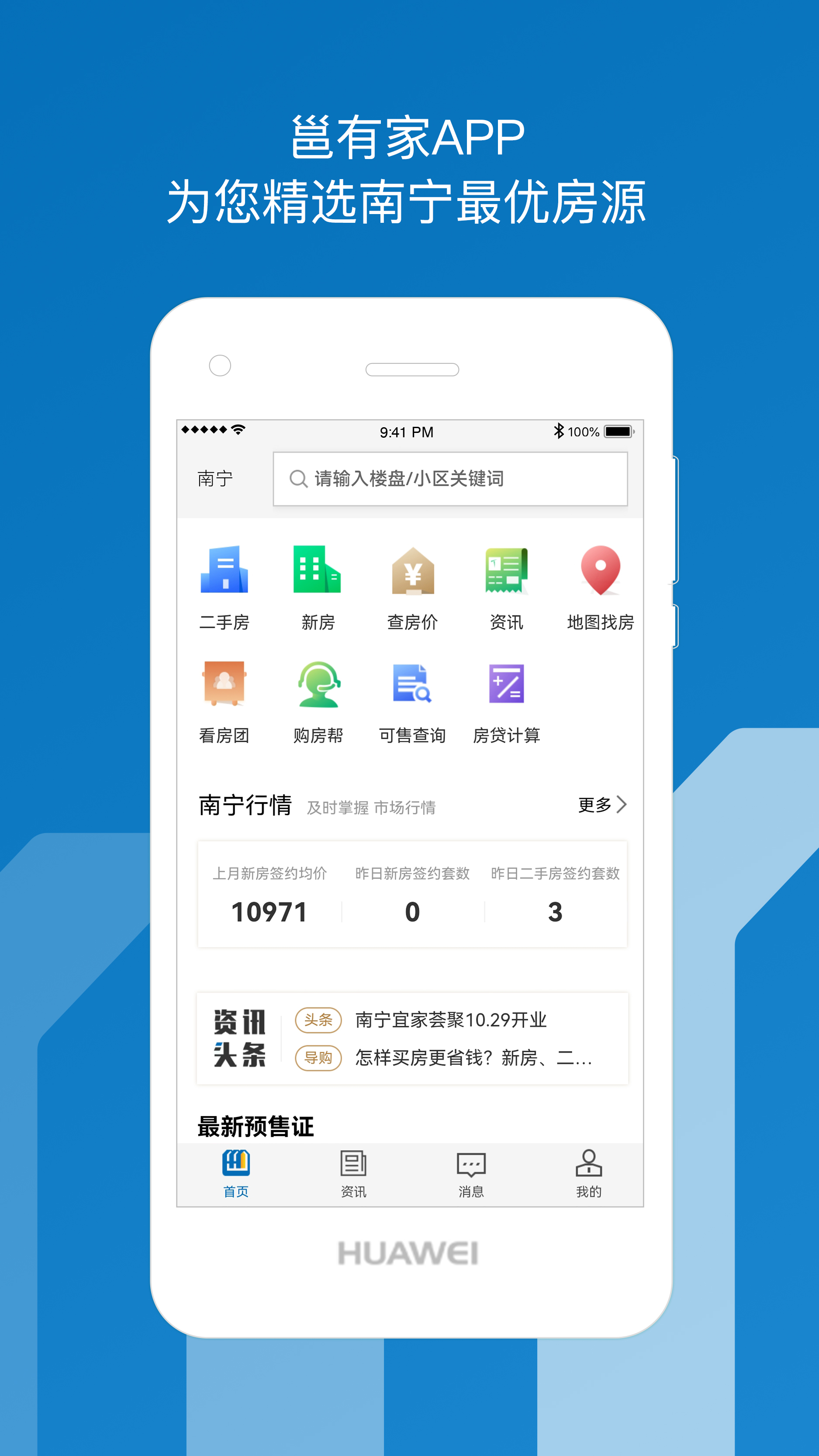 邕有家v2.1.2截图1