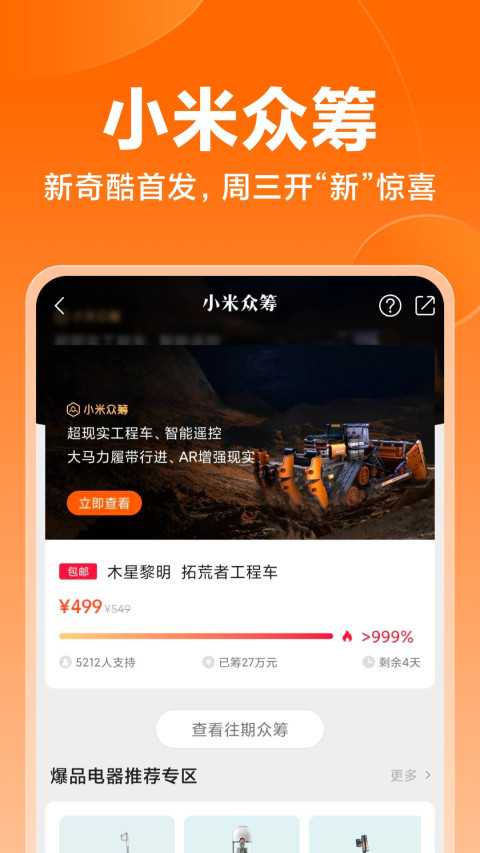 小米商城v5.8.9.20220721.r1截图2