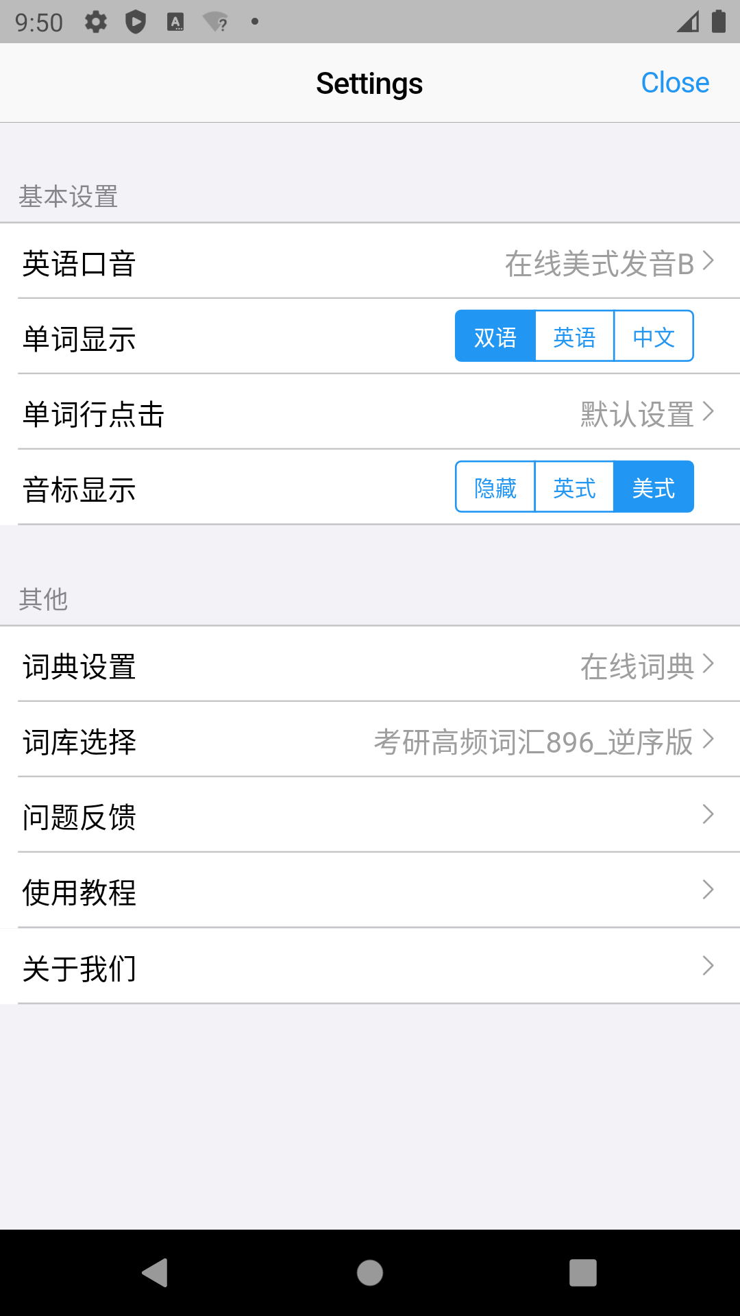 List背单词v4.8.0截图2