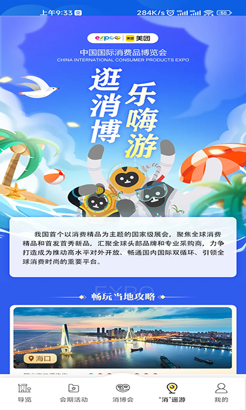 消费品博览会v1.2.5截图4