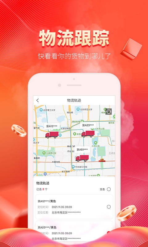 冷链多多v1.2.3截图1