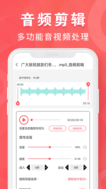 MP3转换器培音截图3