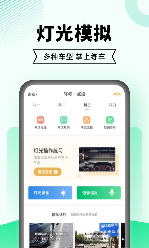 驾考一点通v7.3.1截图3