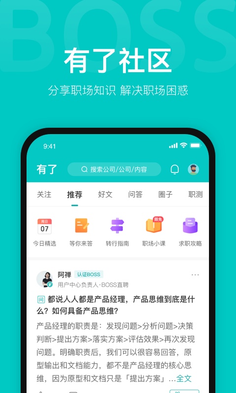 BOSS直聘v10.080截图2