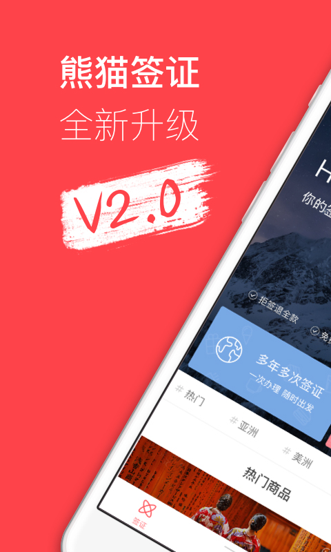 熊猫签证v3.20.1截图5