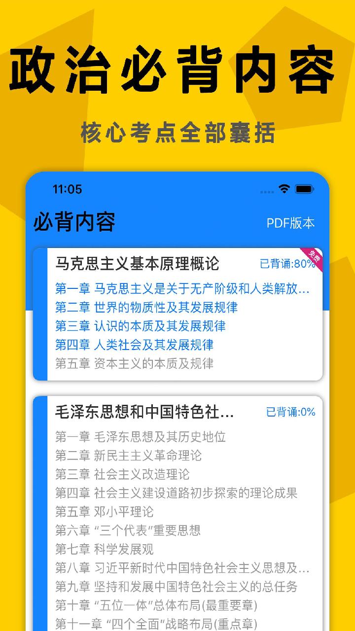 考研政治v4.1截图4