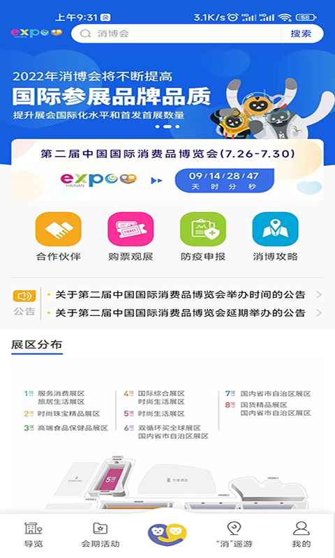 消费品博览会v1.2.5截图5