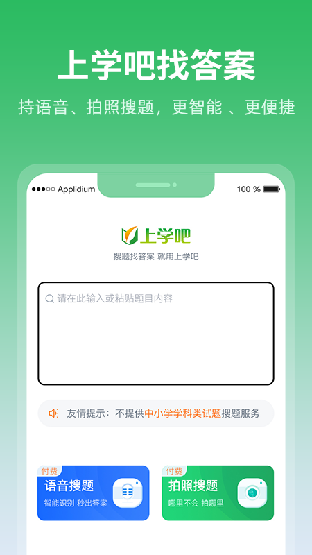 上学吧题库v1.3.4截图4