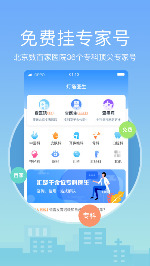 灯塔医生v6.6.5截图4