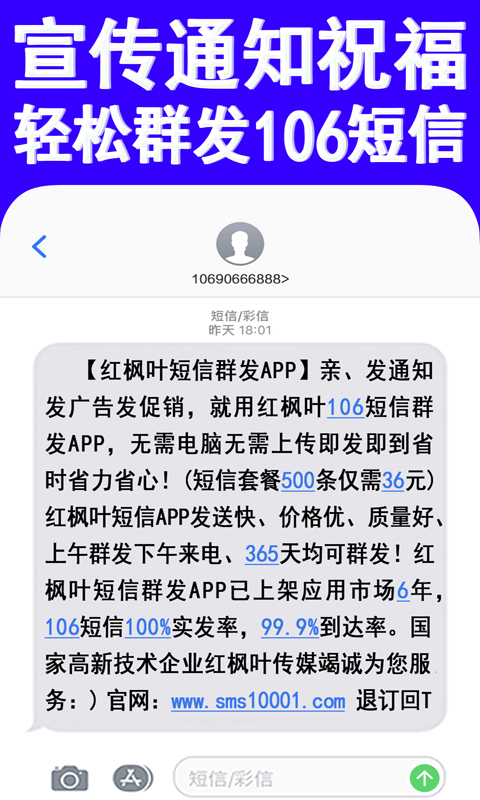 群发助手v3.4截图3